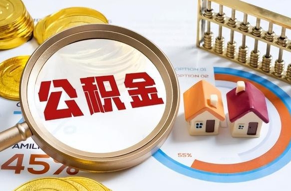 鸡西离职后可以提住房公积金吗（离职以后可以提取住房公积金吗）